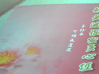 心經折紙