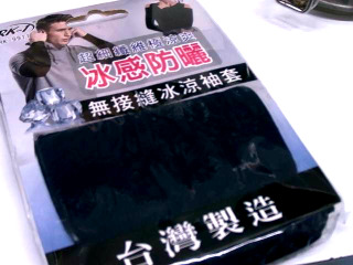涼感袖