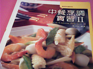 書-中餐烹調實習