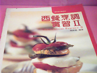 書-西餐烹調實習
