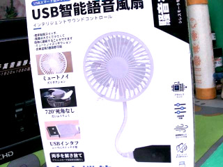 USB智能風扇