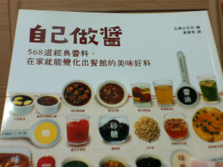 書 自己做醬