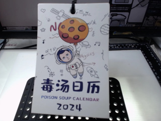 毒雞湯日曆