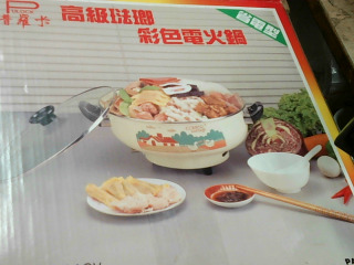 電火鍋