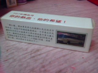 捐血模型車