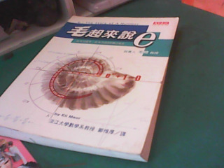 書-毛起來說e