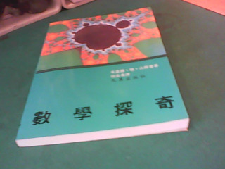 書-數學探奇