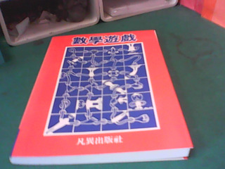 書-數學遊戲