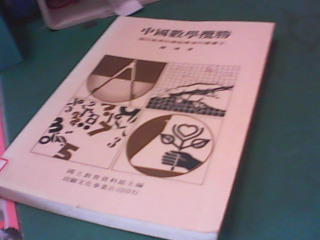 書-中國數學攬勝