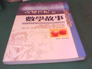 書-數學故事