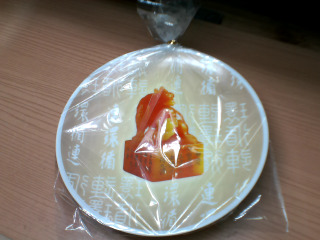 故宮盤黃田石玉