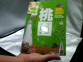 桃園