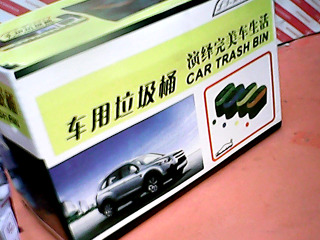 車用垃极筒