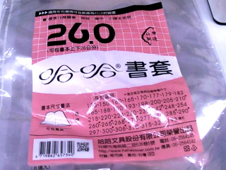 書套
