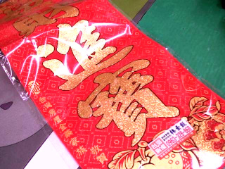 春聯
