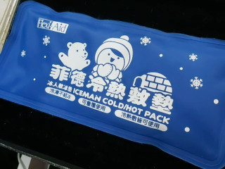 菲德冰人冷熱敷墊