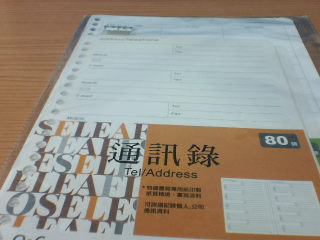 周計畫通訊錄活頁