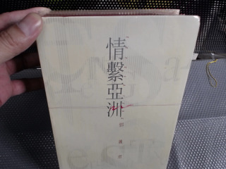 鄧麗君情繫亞洲