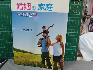 婚姻與家庭
