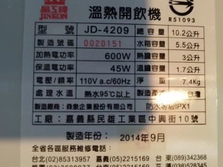 晶工牌開飲機
