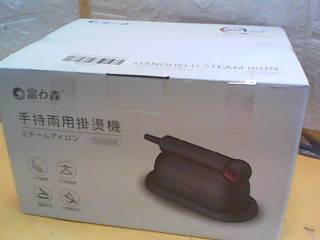 兩用掛燙機