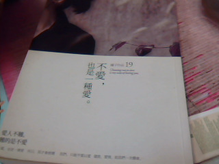 書-不愛也是一種愛