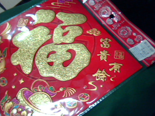 春聯