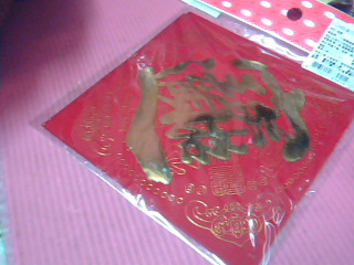 春聯