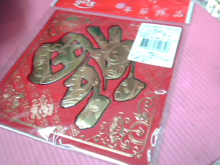 春聯