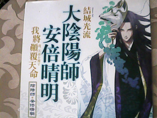 大陰陽師