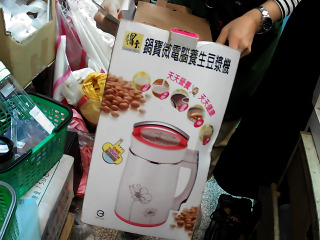 豆漿機