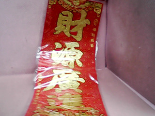 春聯