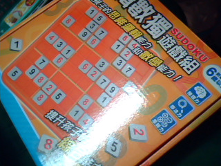 邏輯數獨遊戲組