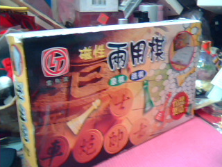 兩用棋