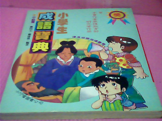 書-成語寶典