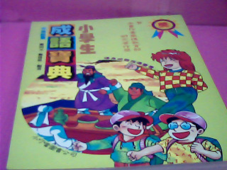 書-成語寶典