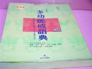 書-多功能成語典