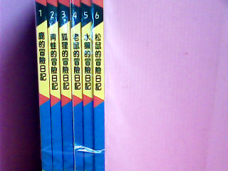 童書-松鼠的冒險日記1-6