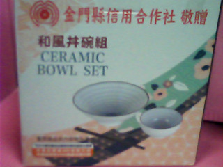 碗