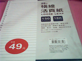 活頁紙