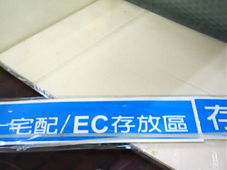 告示牌