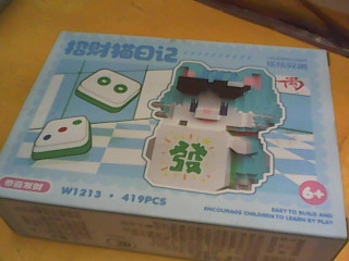 玩具