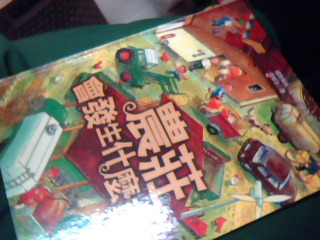 童書-農莊會發生什麼事