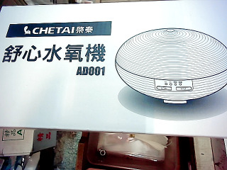 水氧機