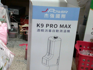 噴霧機
