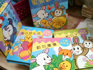立體童書/8成新