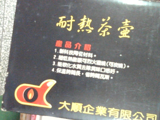 陶茶壺