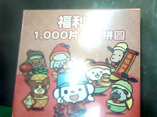 拼圖