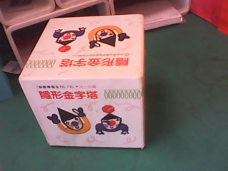 玩具