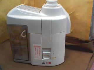 榨汁機